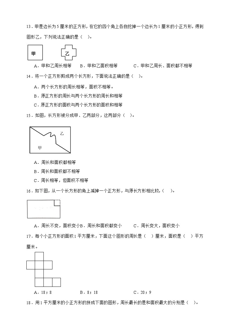北师大版三年级下册数学5.1 什么是面积（选择题）专项练习（含答案）第3页