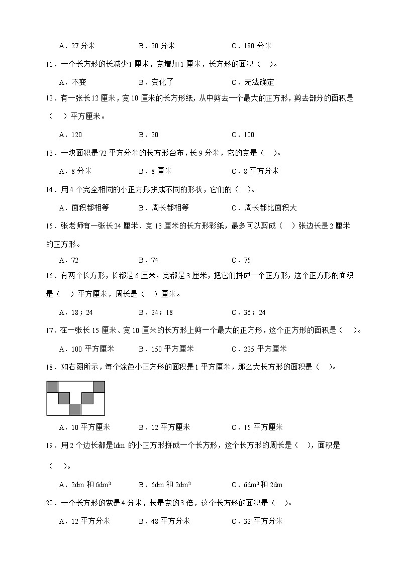 北师大版三年级下册数学5.3长方形的面积（选择题）专项练习（含答案）第2页