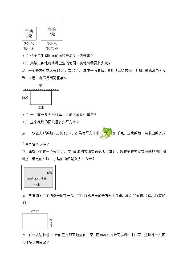 北师大版三年级下册数学5.3长方形的面积（应用题）专项练习（含答案）第3页