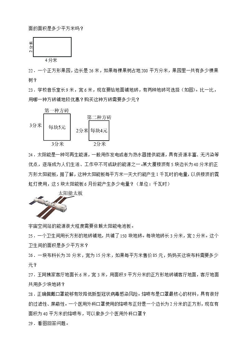 北师大版三年级下册数学5.4面积单位的换算（应用题）专项练习（含答案）第3页