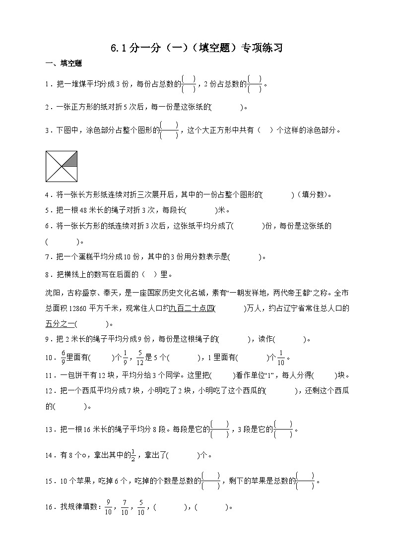 北师大版三年级下册数学6.1分一分（一）（填空题）专项练习（含答案）第1页