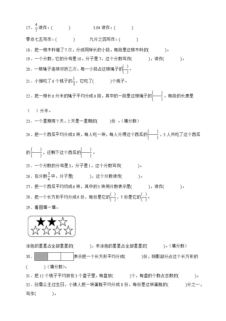 北师大版三年级下册数学6.1分一分（一）（填空题）专项练习（含答案）第2页