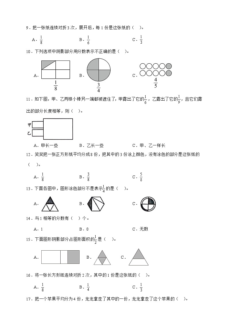 北师大版三年级下册数学6.1分一分（一）（选择题）专项练习（含答案）第2页