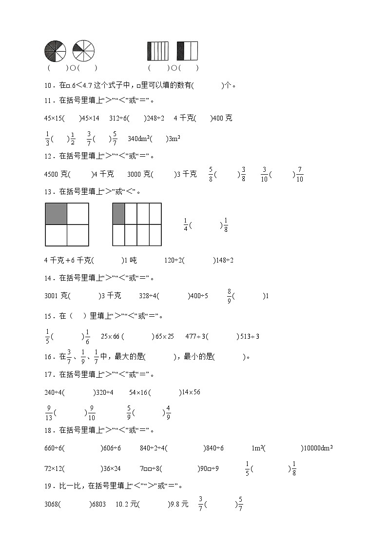 北师大版三年级下册数学6.3比大小（填空题）专项练习（含答案）第2页
