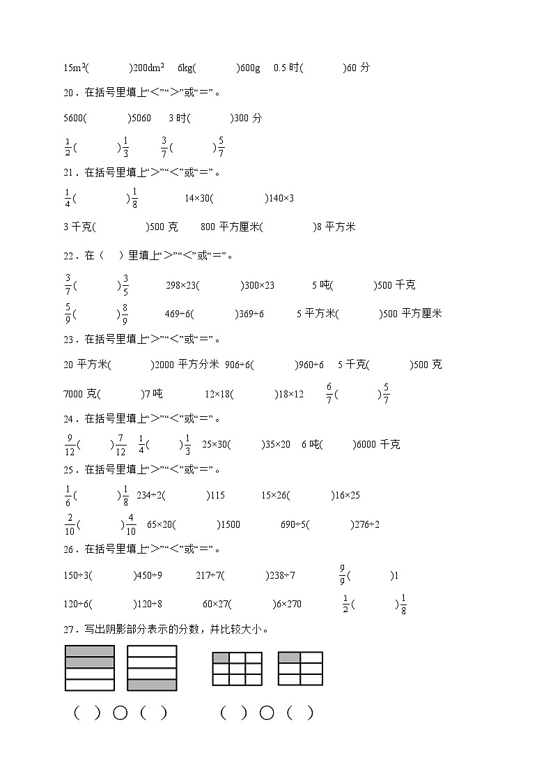 北师大版三年级下册数学6.3比大小（填空题）专项练习（含答案）第3页
