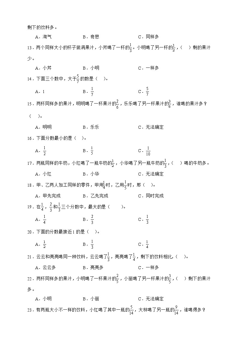 北师大版三年级下册数学6.3比大小（选择题）专项练习（含答案）第2页