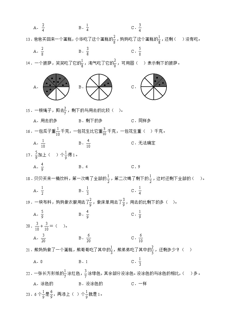 北师大版三年级下册数学6.4吃西瓜（选择题）专项练习（含答案）第2页