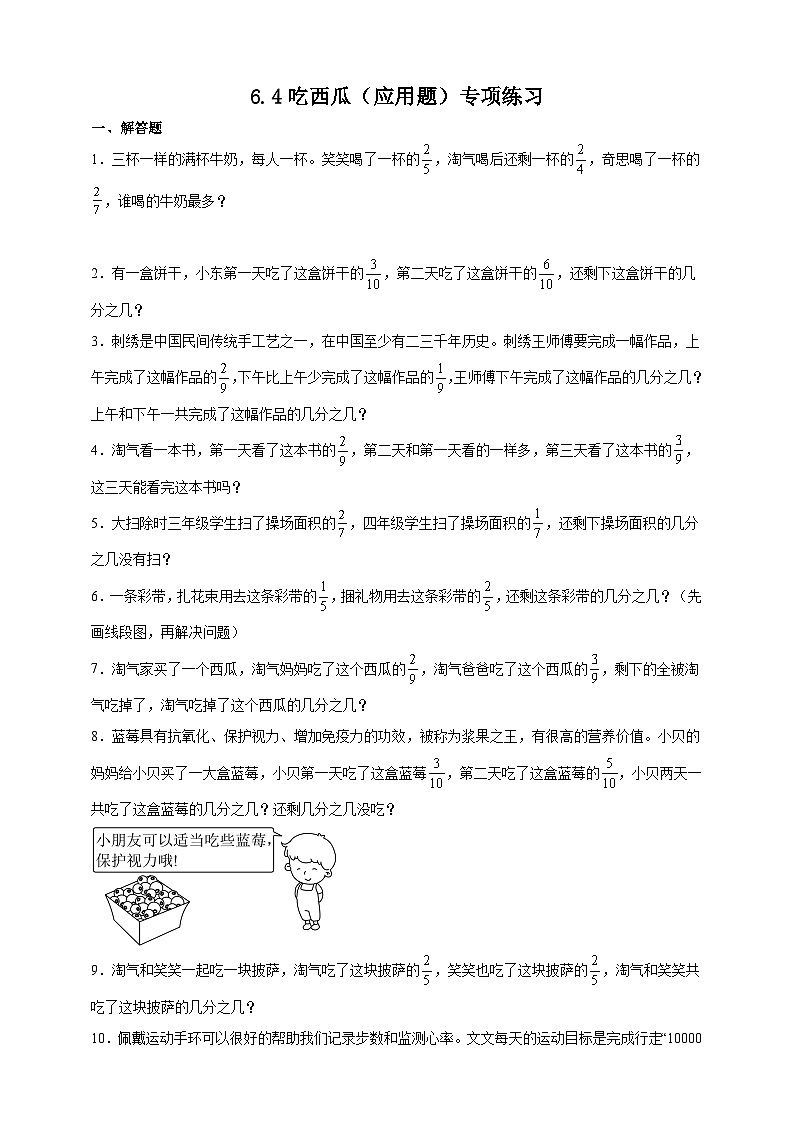 北师大版三年级下册数学6.4吃西瓜（应用题）专项练习（含答案）第1页