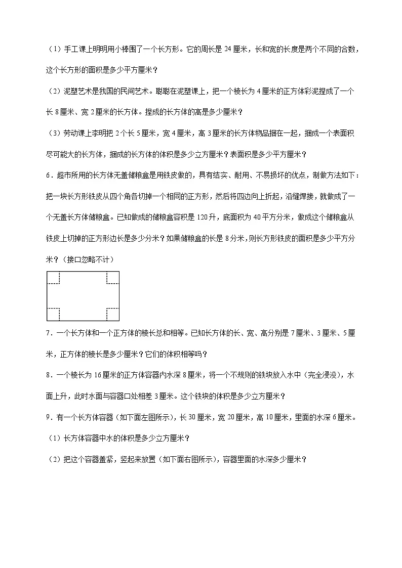 人教版五年级数学下册3.3 长方体和正方体的体积（应用题）专项练习第2页