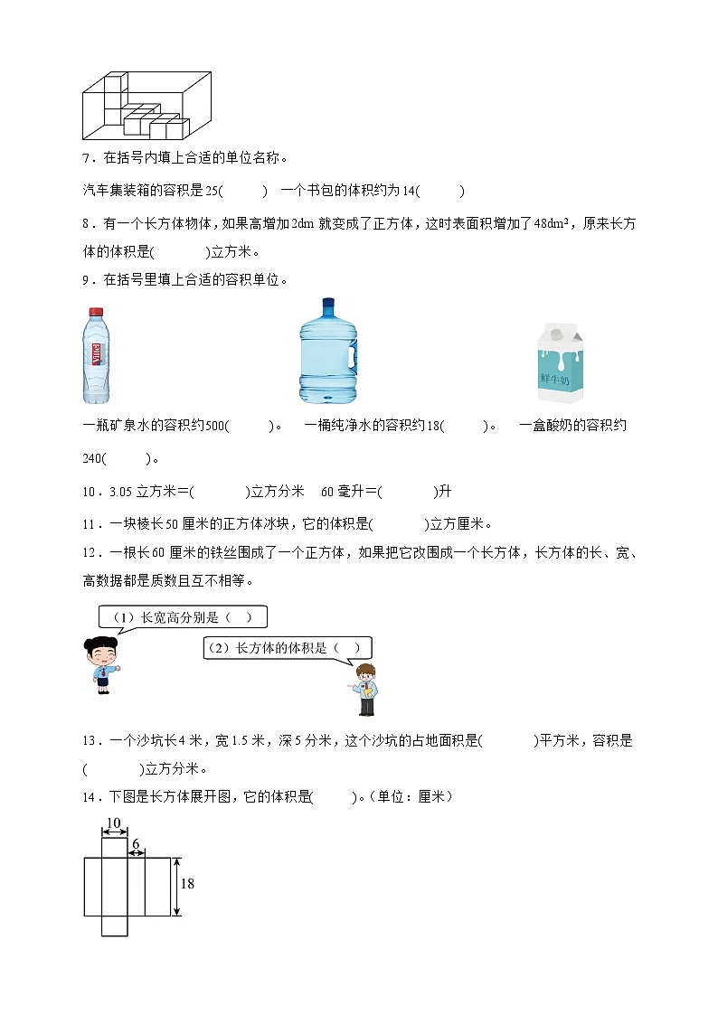 人教版五年级数学下册3.3长方体和正方体的体积（填空题）专项练习第2页