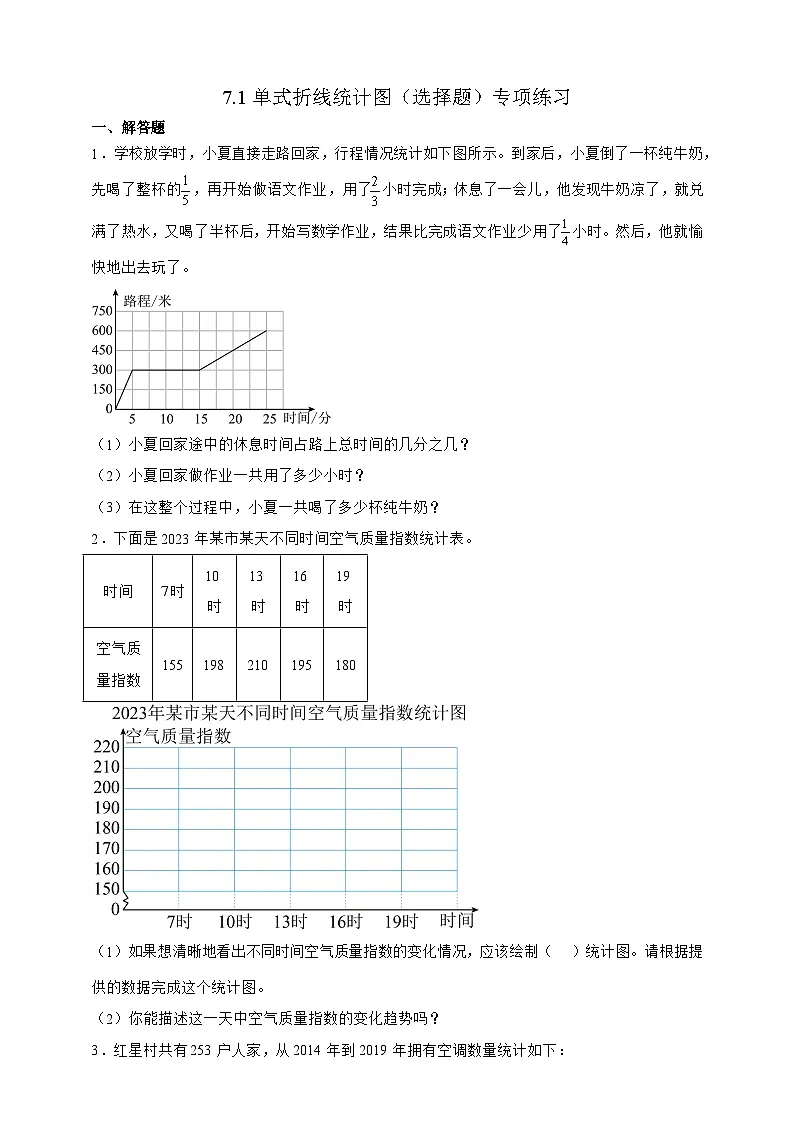 人教版五年级数学下册7.1单式折线统计图（应用题）专项练习第1页