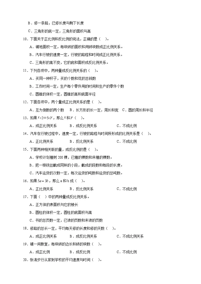 人教版六年级数学下册4.2 正比例和反比例 选择题 专项练习第2页