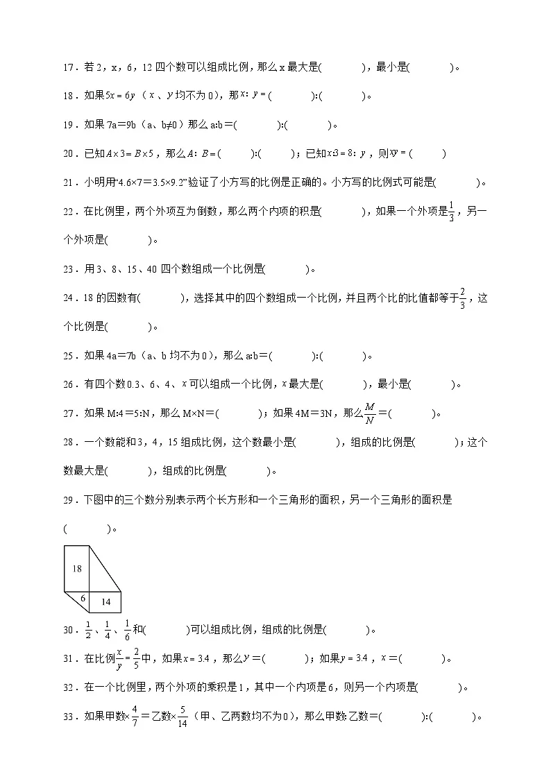 人教版六年级数学下册4.1 比例的意义和基本性质（填空题）专项练习第2页