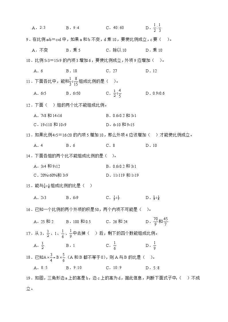 人教版六年级数学下册4.1 比例的意义和基本性质（选择题）专项练习第2页