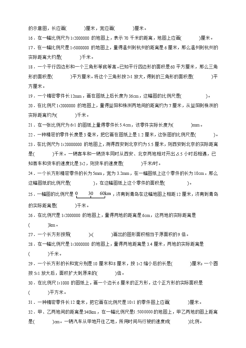 人教版六年级数学下册4.3 比例的应用（填空题）专项练习第2页