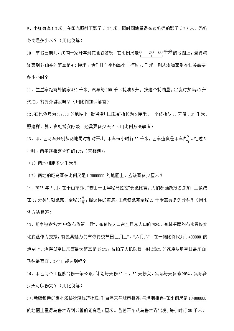 人教版六年级数学下册4.3 比例的应用（应用题）专项练习第2页