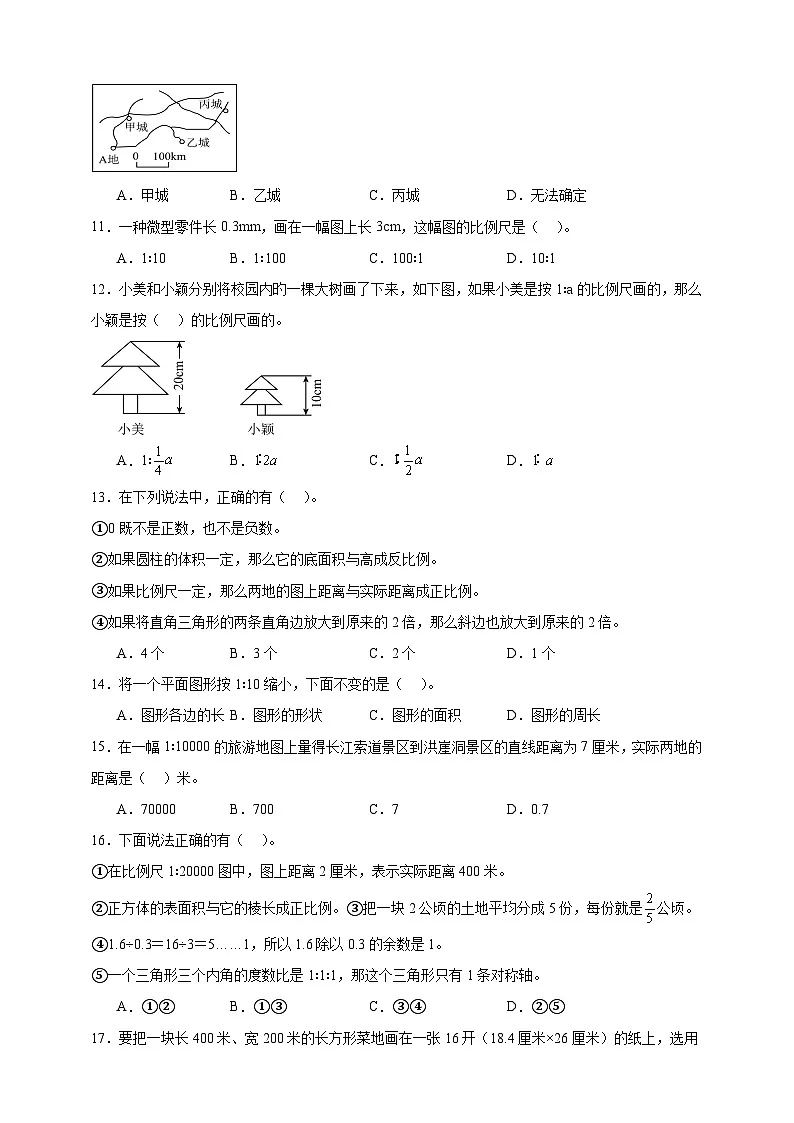 人教版六年级数学下册4.3 比例的应用（选择题）专项练习第2页