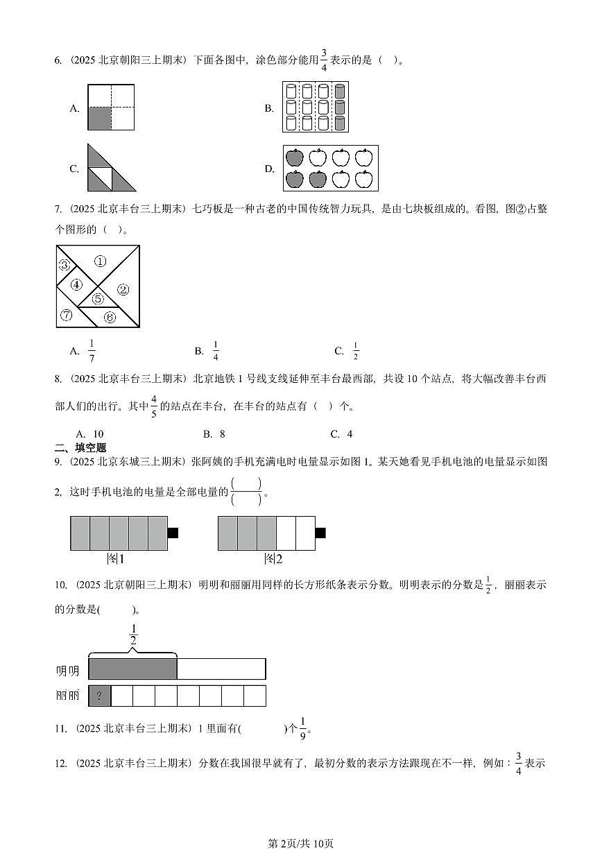 2025北京三年级（上）期末真题数学汇编：分数的初步认识第2页