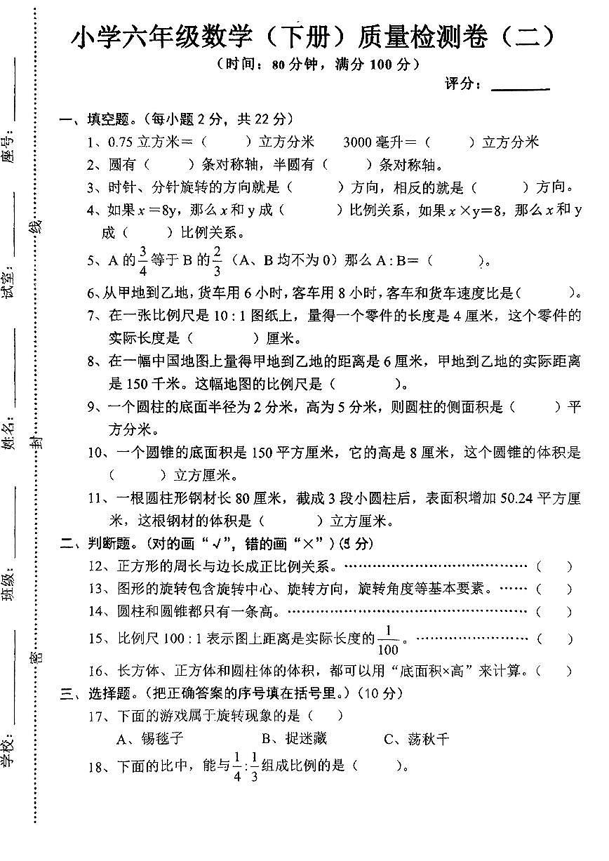 广东省湛江市雷州市2024-2025学年六年级下学期第二次月考数学试题第1页