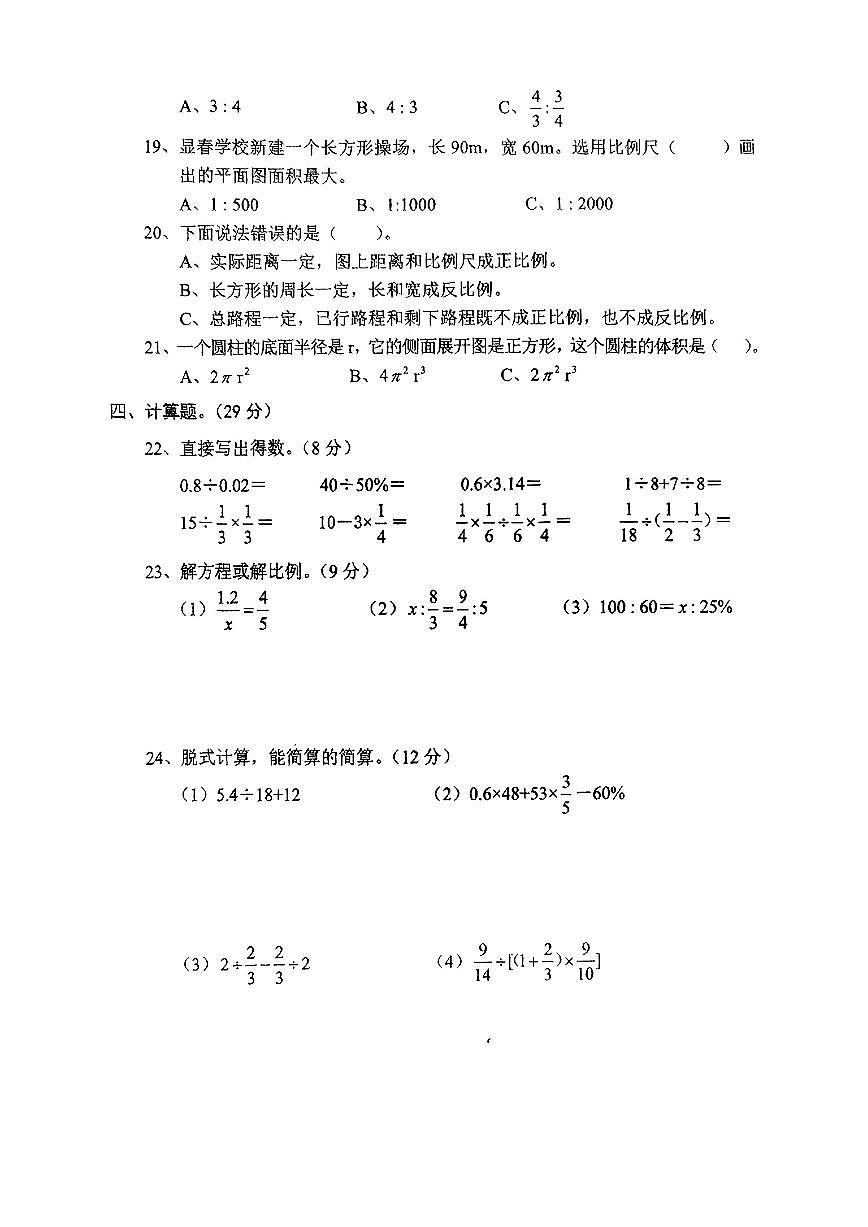 广东省湛江市雷州市2024-2025学年六年级下学期第二次月考数学试题第2页