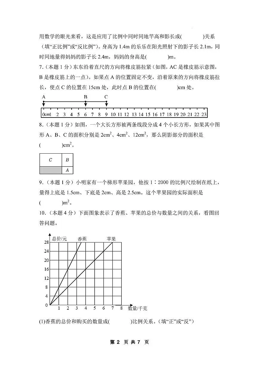 第六单元 正比例和反比例素养测评卷【提高卷】-2024-2025学年六年级数学下册 苏教版第2页