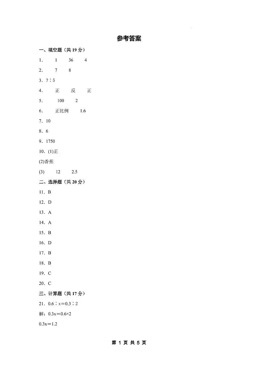 第六单元 正比例和反比例素养测评卷【提高卷】-2024-2025学年六年级数学下册（解析卷）苏教版第1页