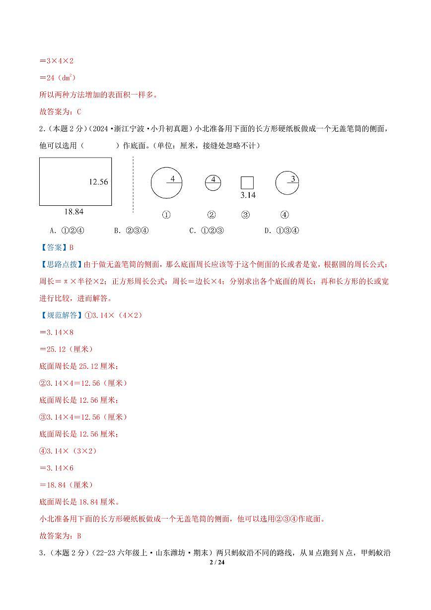 专题  圆的周长与面积的较复杂计算（教师版）第2页