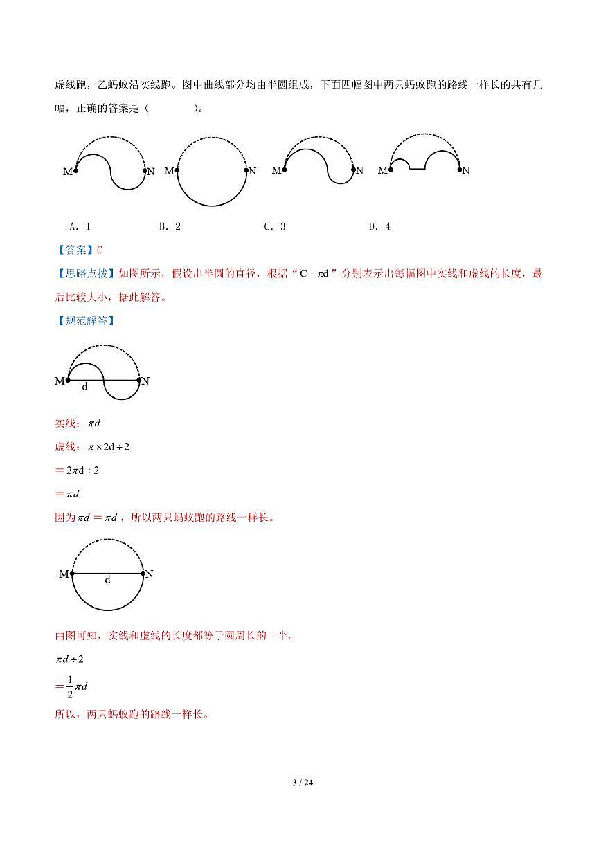 专题  圆的周长与面积的较复杂计算（教师版）第3页