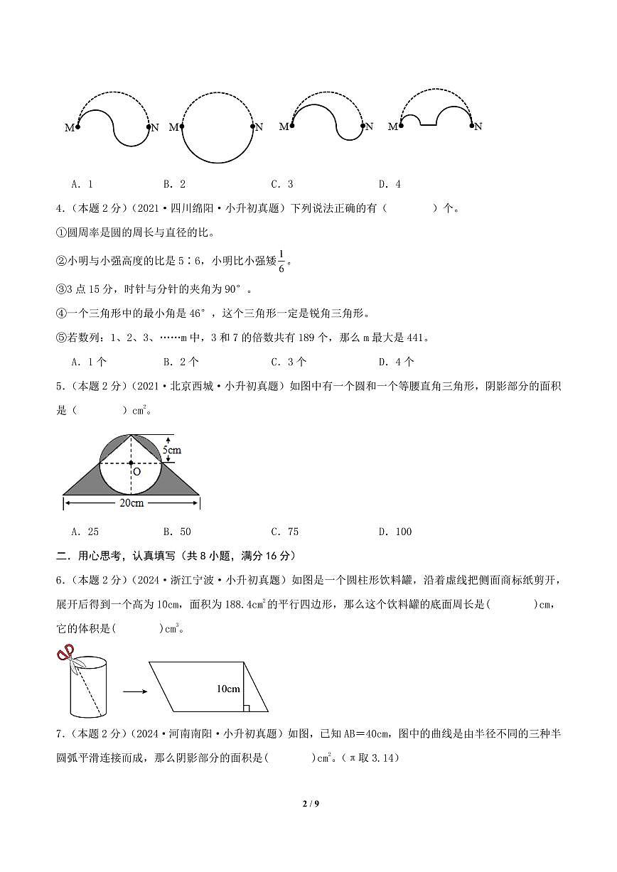专题  圆的周长与面积的较复杂计算（学生版）第2页