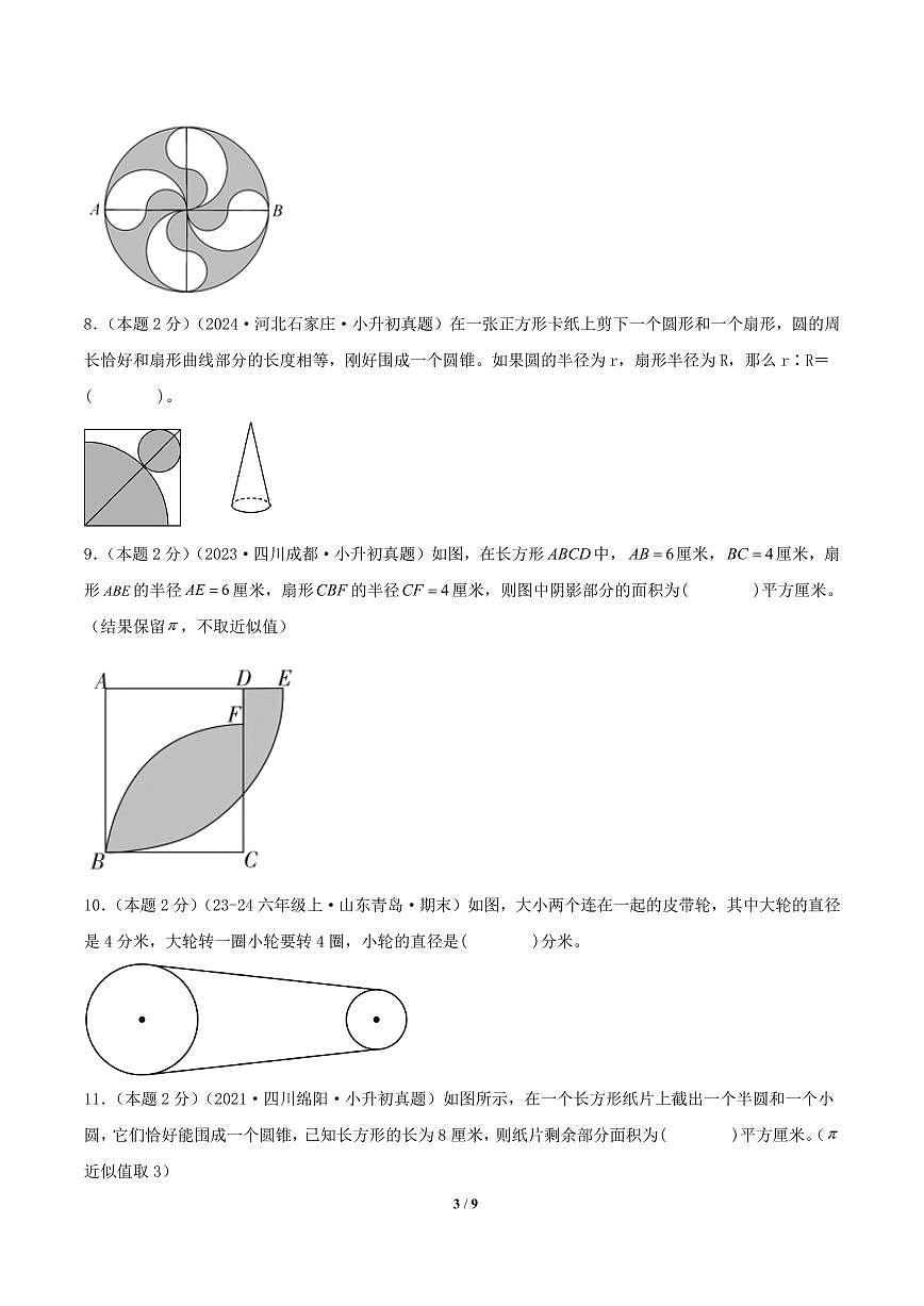 专题  圆的周长与面积的较复杂计算（学生版）第3页