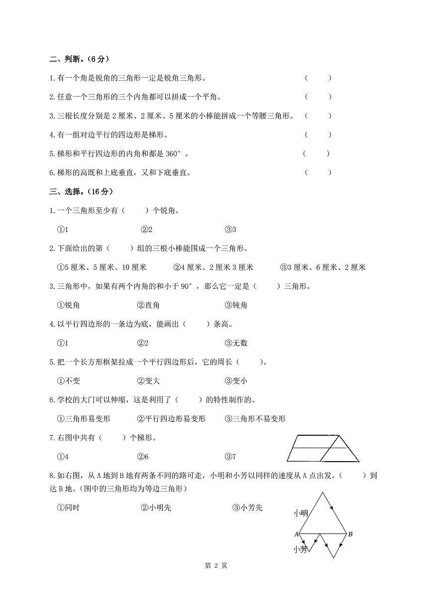 江苏名校四年级数学下册第七单元提优试卷及答案第2页