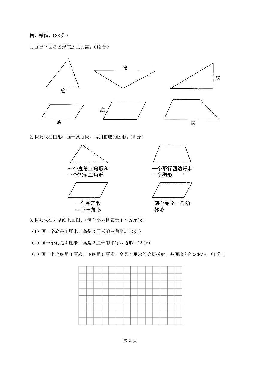 江苏名校四年级数学下册第七单元提优试卷及答案第3页