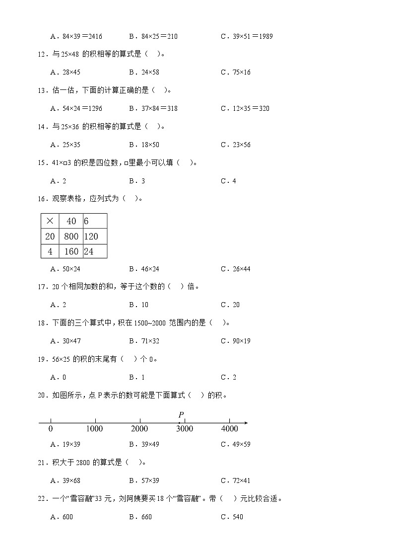 北师大版三年级下册数学3.3电影院（选择题）专项练习（含答案）第2页