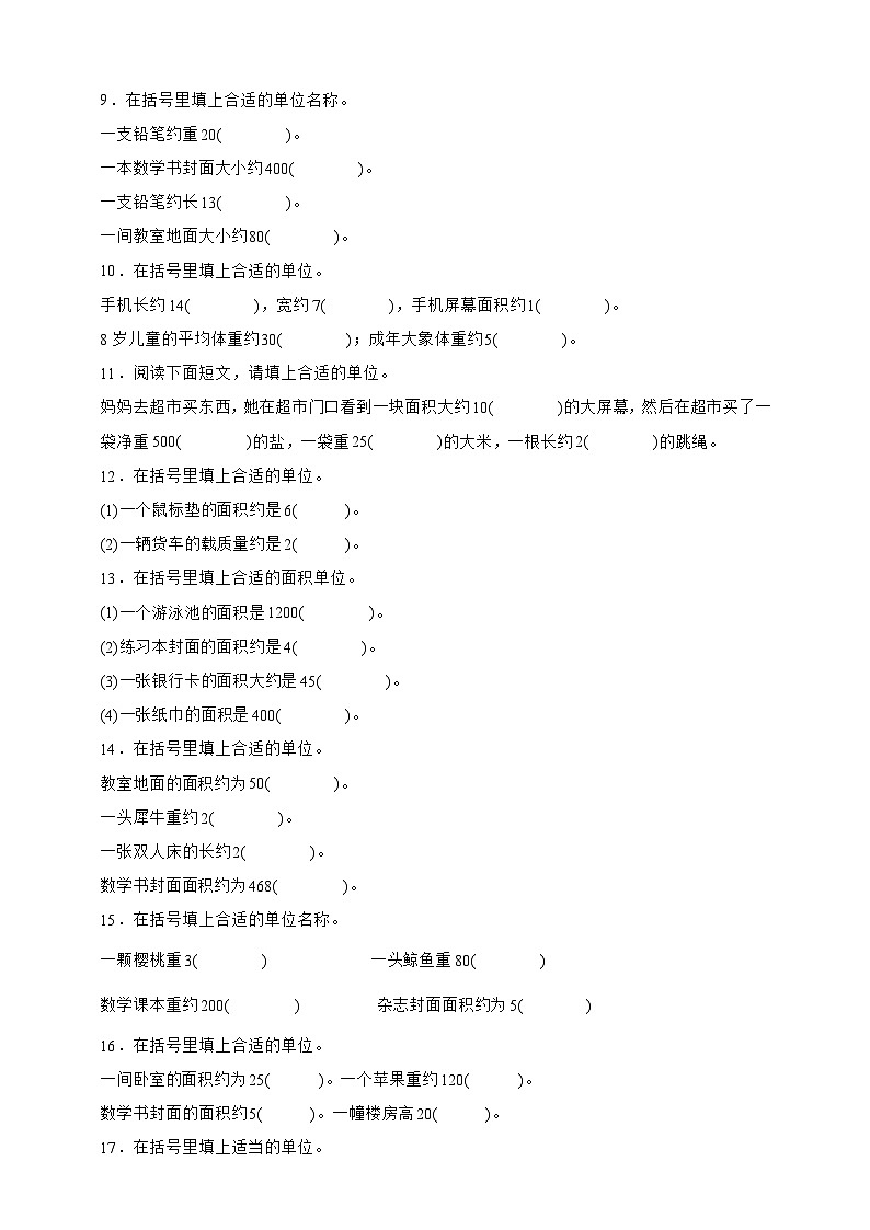 北师大版三年级下册数学5.2 面积单位（填空题）专项练习（含答案）第2页