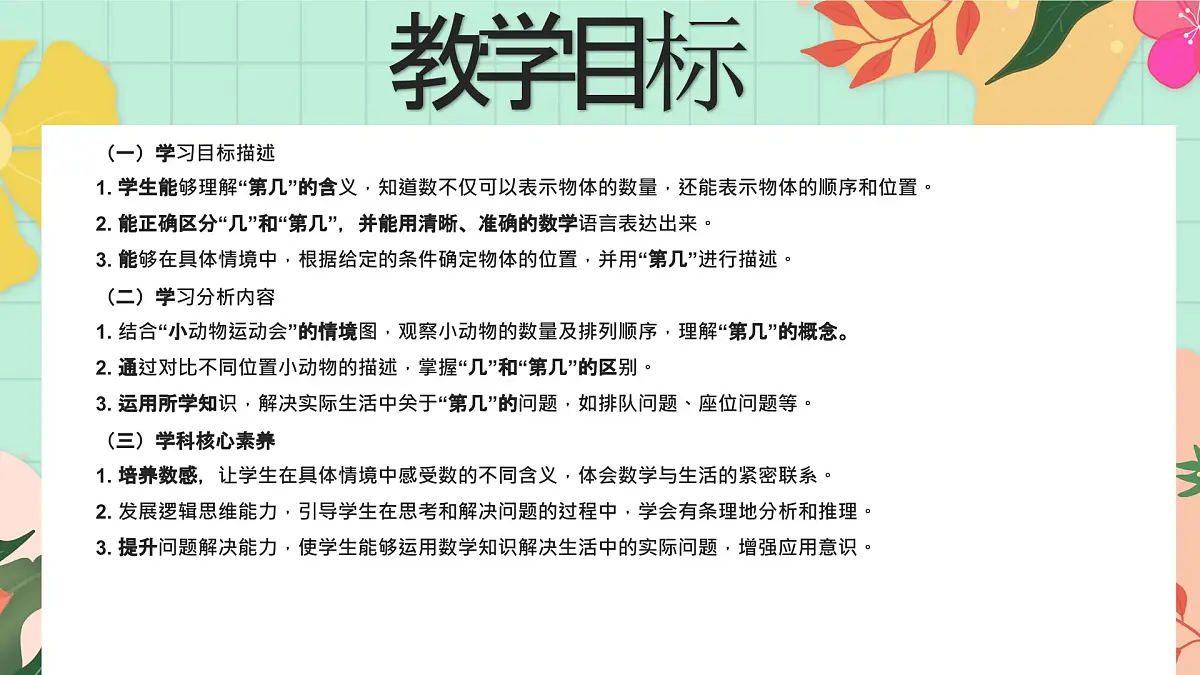西南大版一年级上册数学第一单元（第几）1《小动物运动会》课件pptx第2页