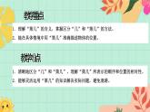 西師大版一年級(jí)上冊(cè)數(shù)學(xué)第一單元（第幾）1《小動(dòng)物運(yùn)動(dòng)會(huì)》課件+教案