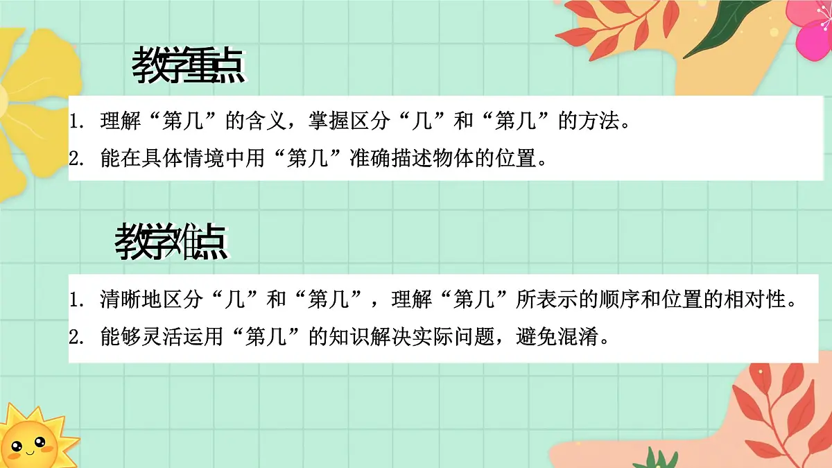 西南大版一年级上册数学第一单元（第几）1《小动物运动会》课件pptx第3页