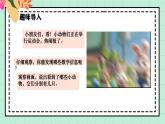西師大版一年級(jí)上冊(cè)數(shù)學(xué)第一單元（第幾）1《小動(dòng)物運(yùn)動(dòng)會(huì)》課件+教案
