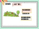 西師大版一年級(jí)上冊(cè)數(shù)學(xué)第一單元（第幾）1《小動(dòng)物運(yùn)動(dòng)會(huì)》課件+教案