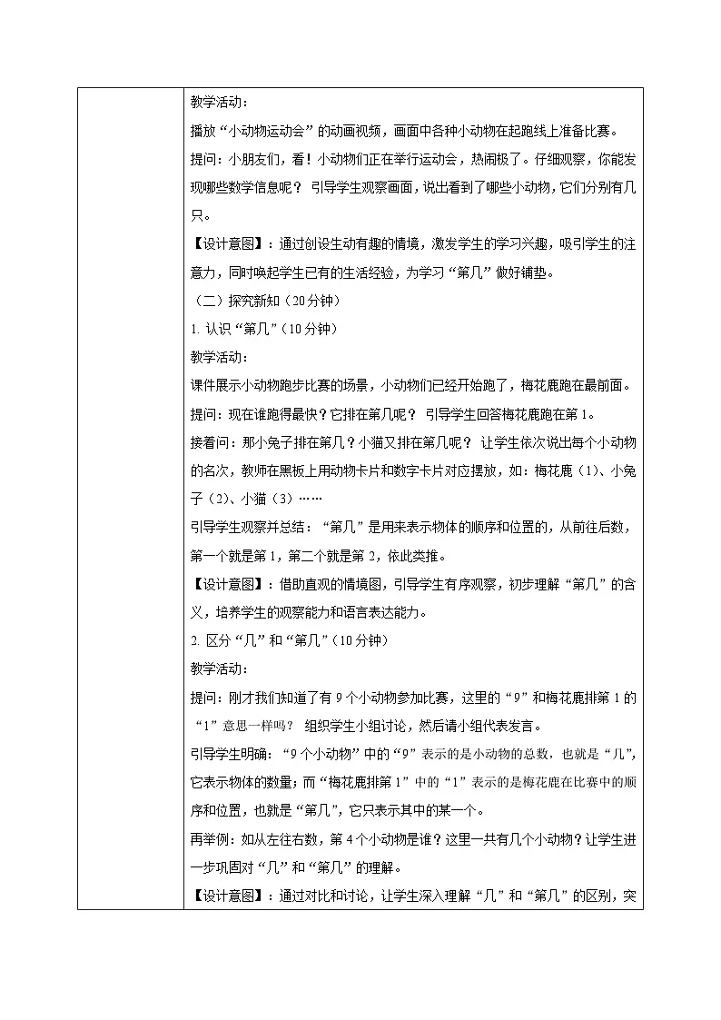 西南大版一年级下册数学第一单元（第几）1《小动物运动会》教案第3页