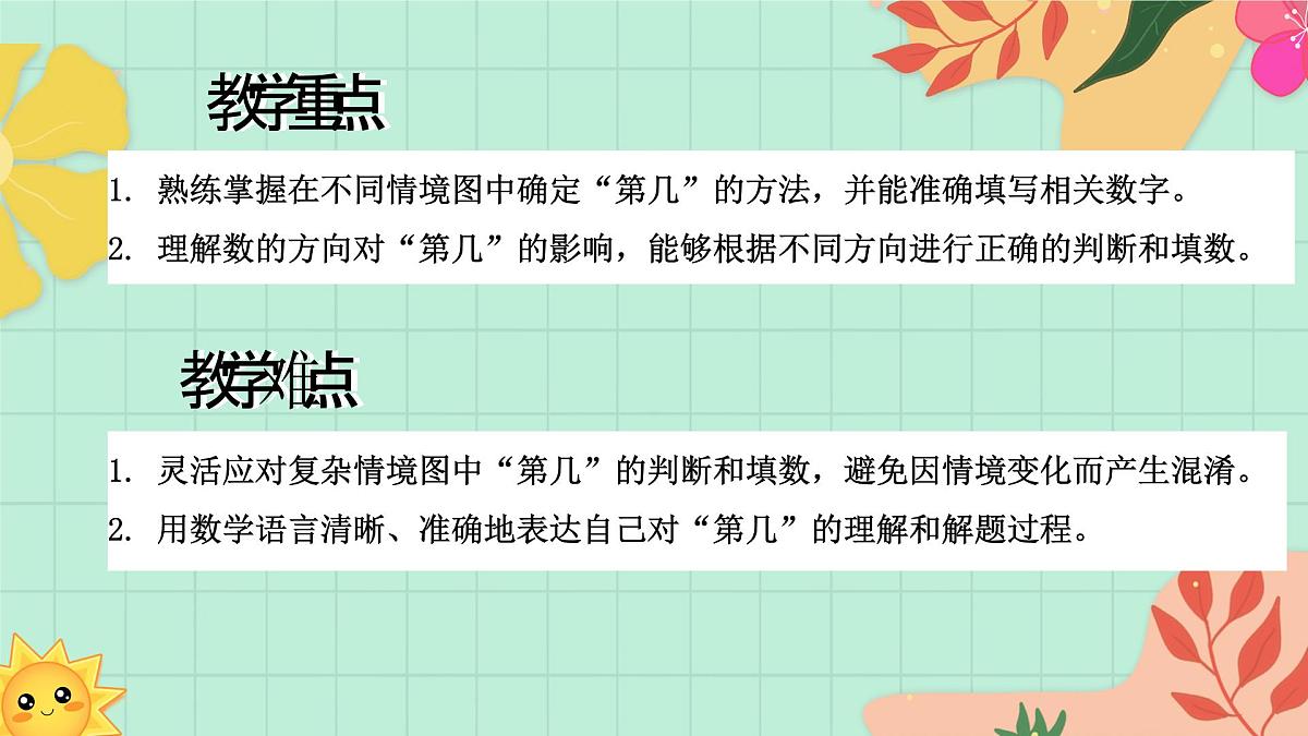 西南大版一年级上册数学第一单元（第几）2《看图填数》课件pptx第3页