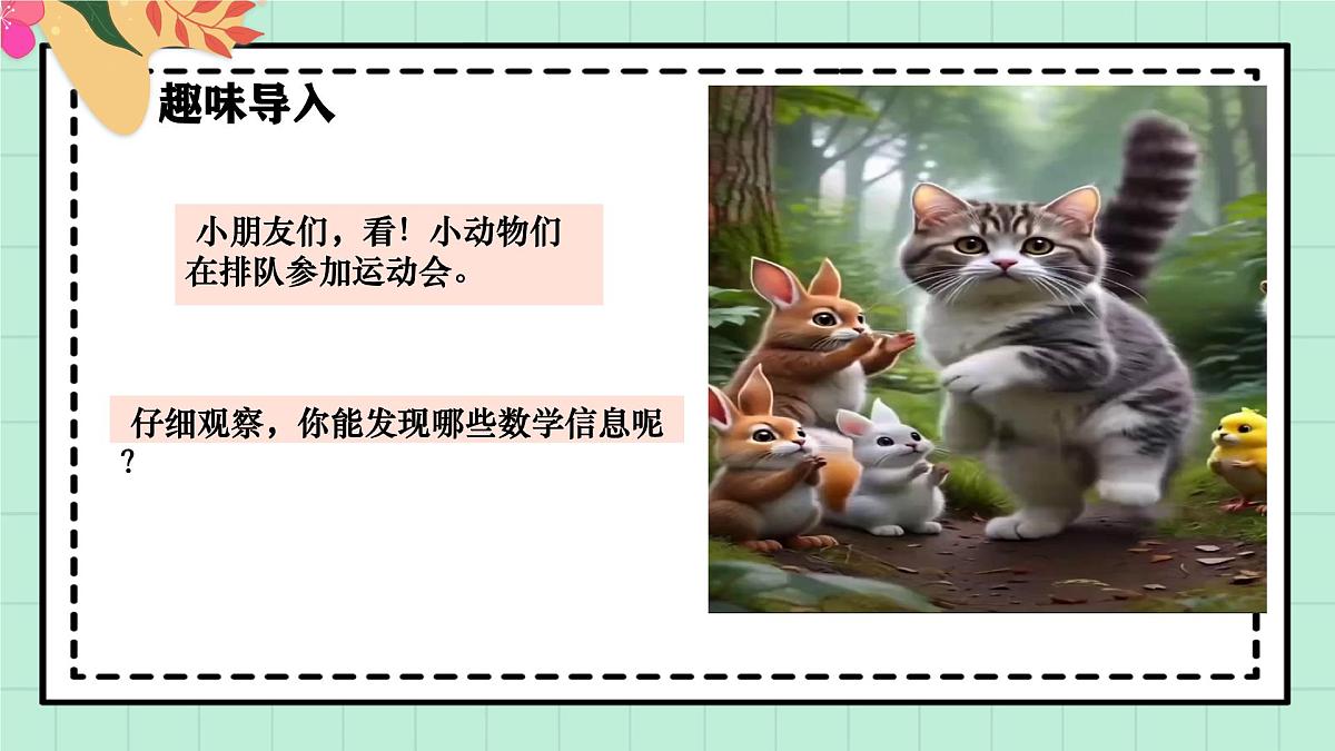 西南大版一年级上册数学第一单元（第几）2《看图填数》课件pptx第4页