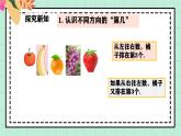 西師大版一年級(jí)上冊(cè)數(shù)學(xué)第一單元（第幾）2《看題填數(shù)》課件+教案