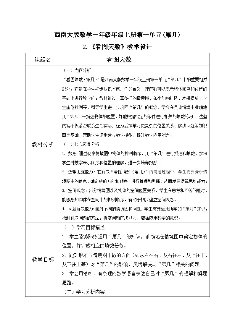 西南大版一年级下册数学第一单元（第几）2《看图填数》教案第1页