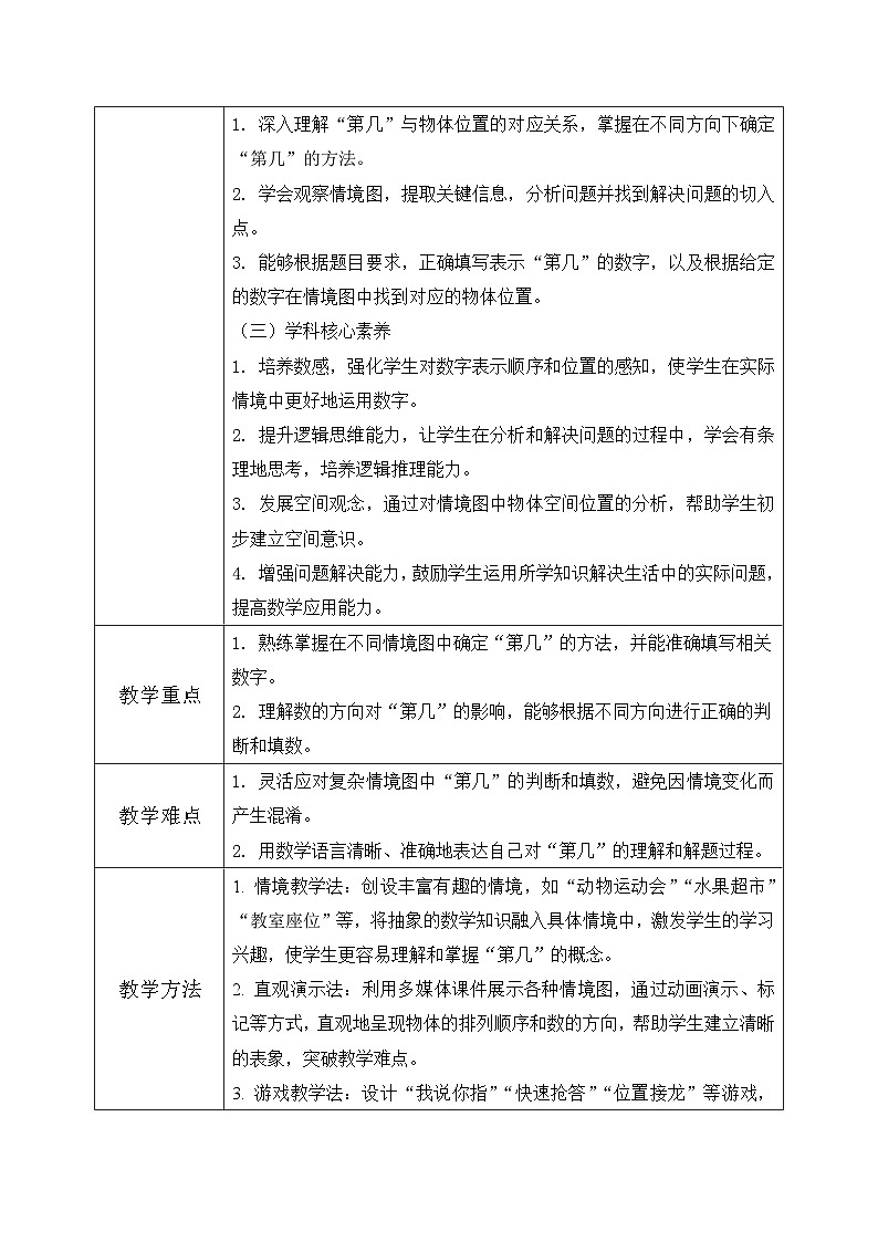 西南大版一年级下册数学第一单元（第几）2《看图填数》教案第2页