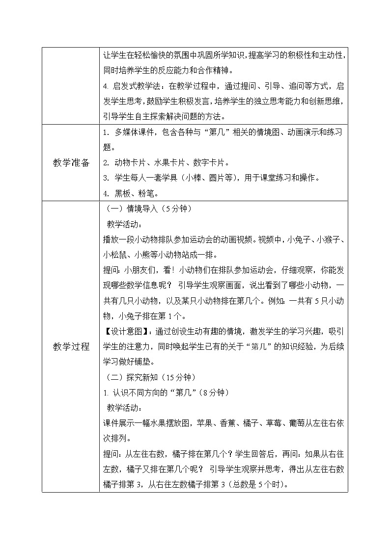 西南大版一年级下册数学第一单元（第几）2《看图填数》教案第3页