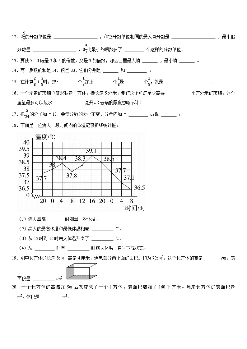 2025学年人教版小学五年级数学下册期末复习试题第2页