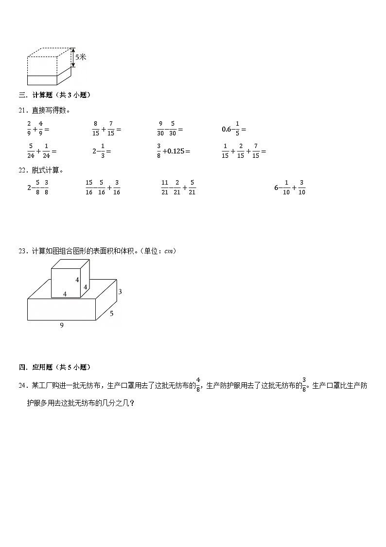 2025学年人教版小学五年级数学下册期末复习试题第3页