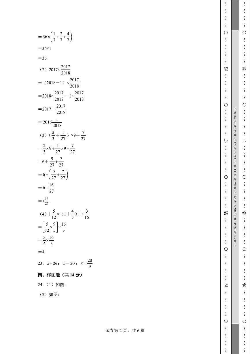 【参考答案】2025年小升初数学提高卷（北师大版）第2页