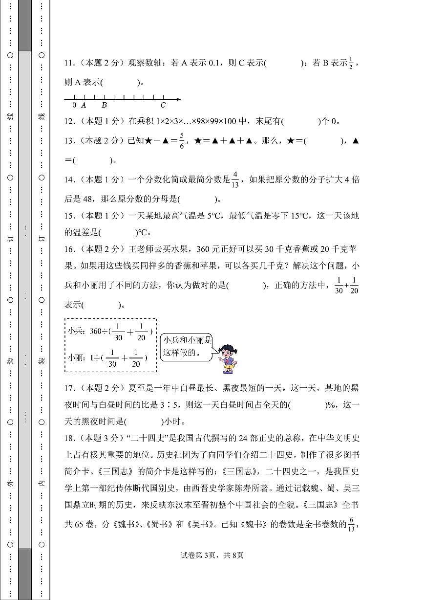 【A4考试版】2025年小升初数学提高卷（北师大版）第3页